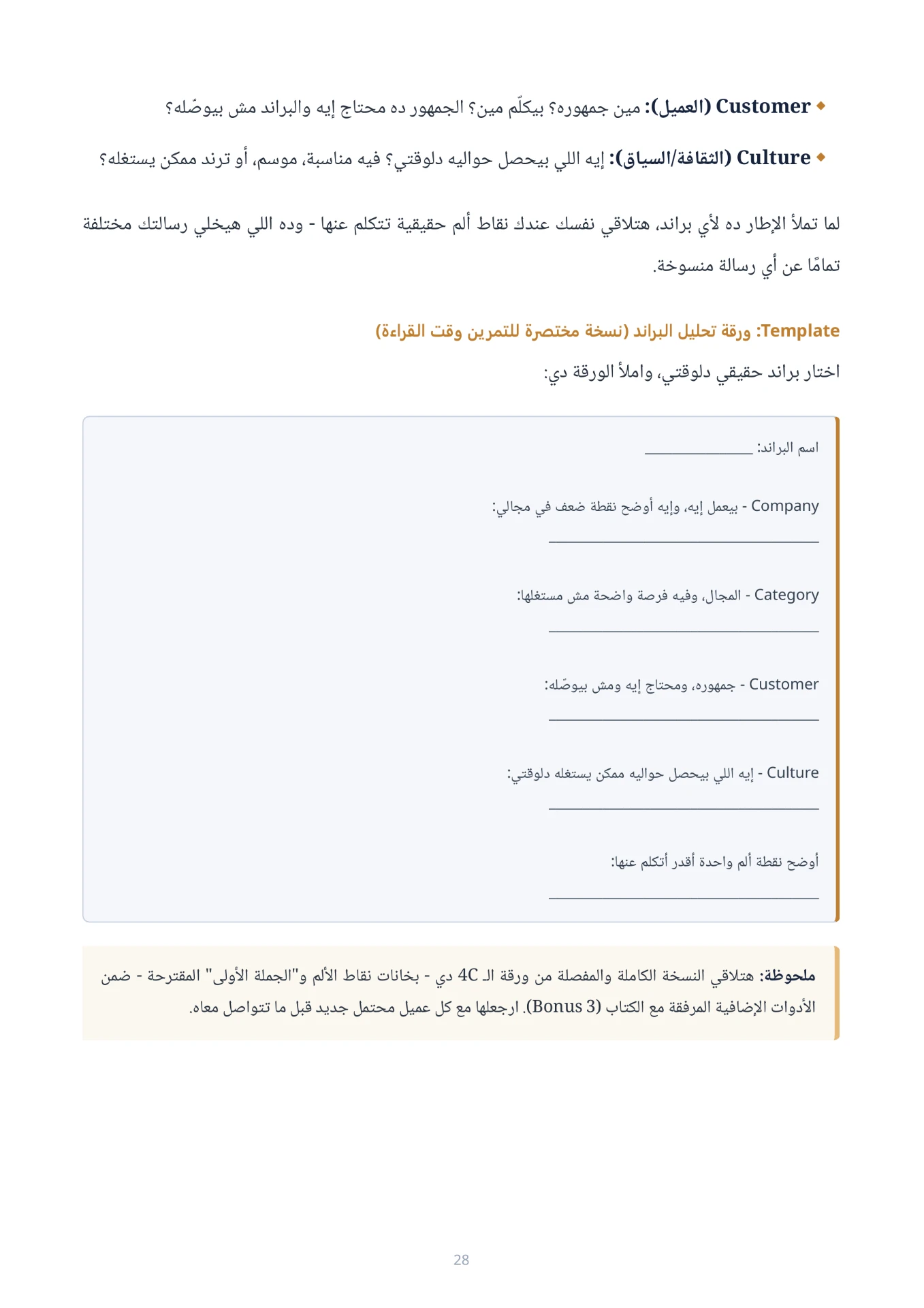 صفحة فعلية من الكتاب تعرض ورقة تحليل البراند