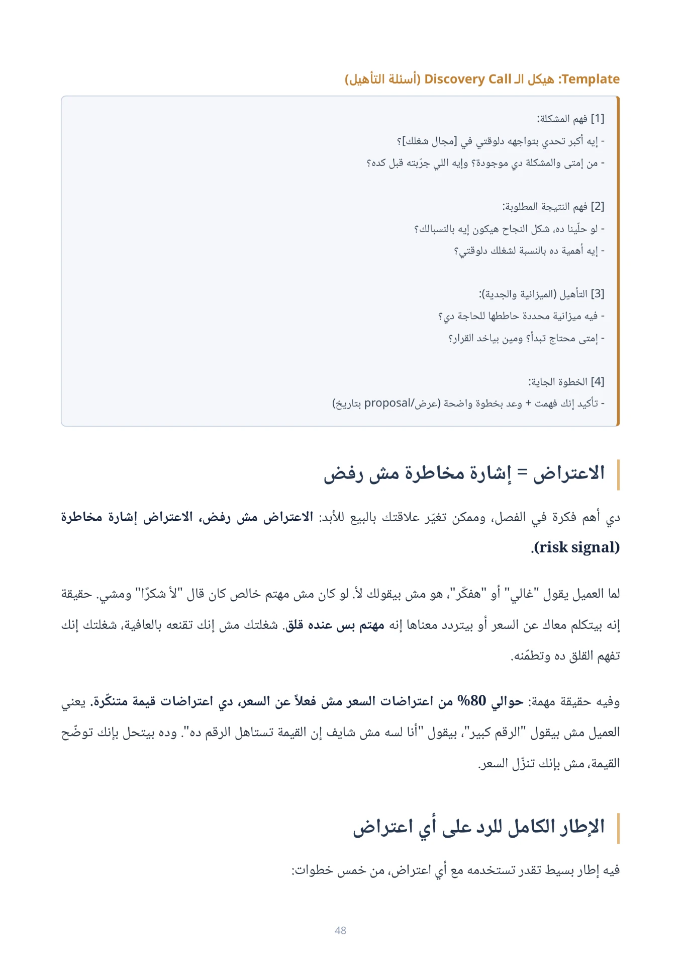 صفحة فعلية من الكتاب تعرض هيكل مكالمة اكتشاف العميل